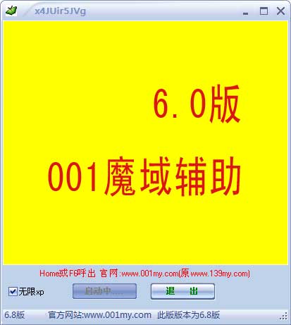 001魔域辅助-6.0版,反防外挂最新