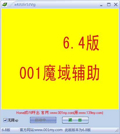 001魔域辅助-6.4版，最新增加交易防骚扰功能防封外挂