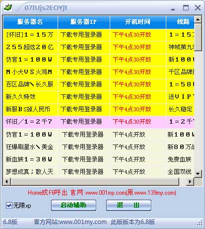 139魔域合宝宝挂-6.4版,139my发布